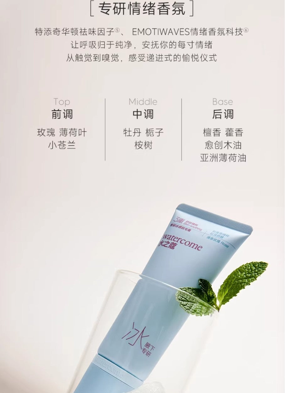 Watercome Expert Cooling Hair Removal Cream 60g/100g 水之蔻专研冰感脱毛膏