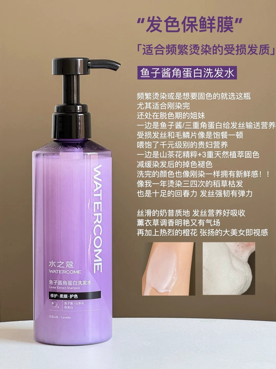 Watercome Caviar Extract Shampoo 400ml 水之蔻鱼子酱角蛋白洗发水