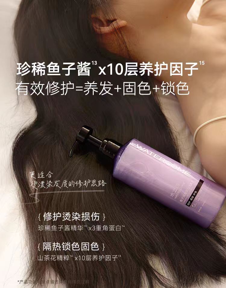 Watercome Caviar Extract Shampoo 400ml 水之蔻鱼子酱角蛋白洗发水