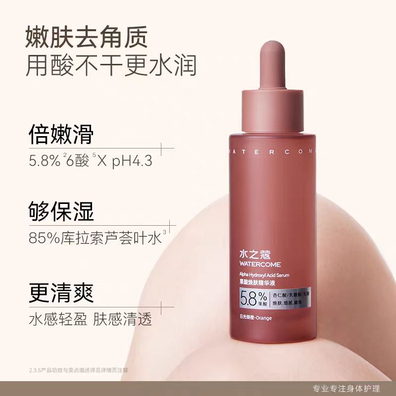 Watercome Niacinamide Body Essential Serum 60ml 水之蔻烟酰胺身体精华液