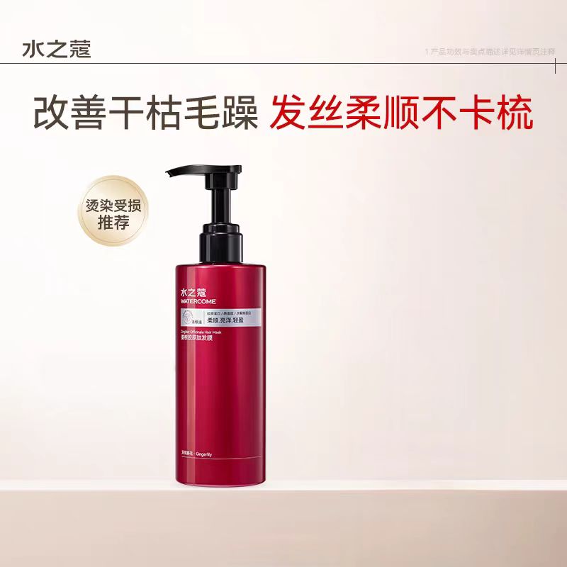 Watercome Zingiber Officinale Shampoo/Hair Mask 400ml 水之蔻姜根胶原肽洗发水/发膜