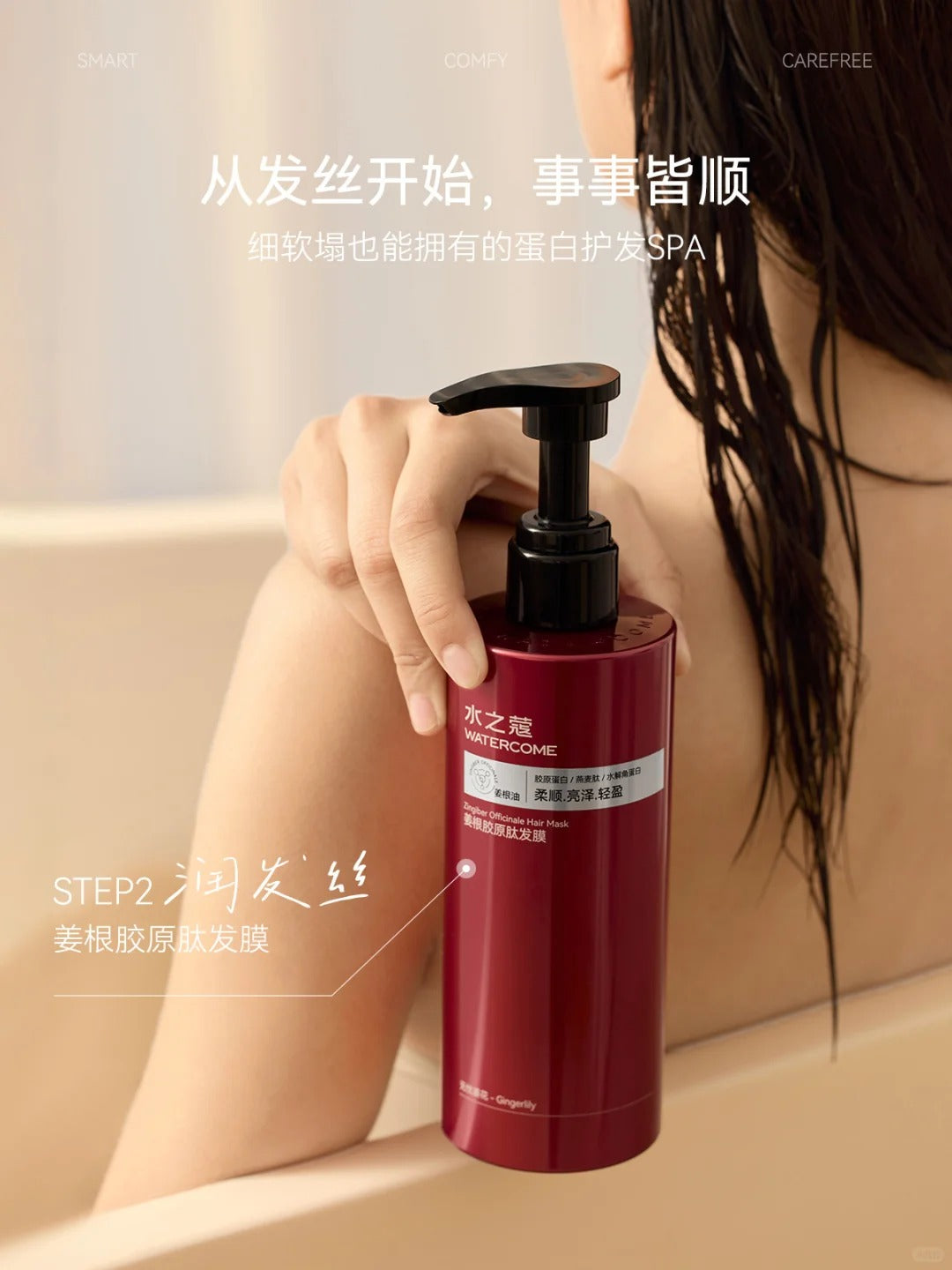 Watercome Zingiber Officinale Shampoo/Hair Mask 400ml 水之蔻姜根胶原肽洗发水/发膜