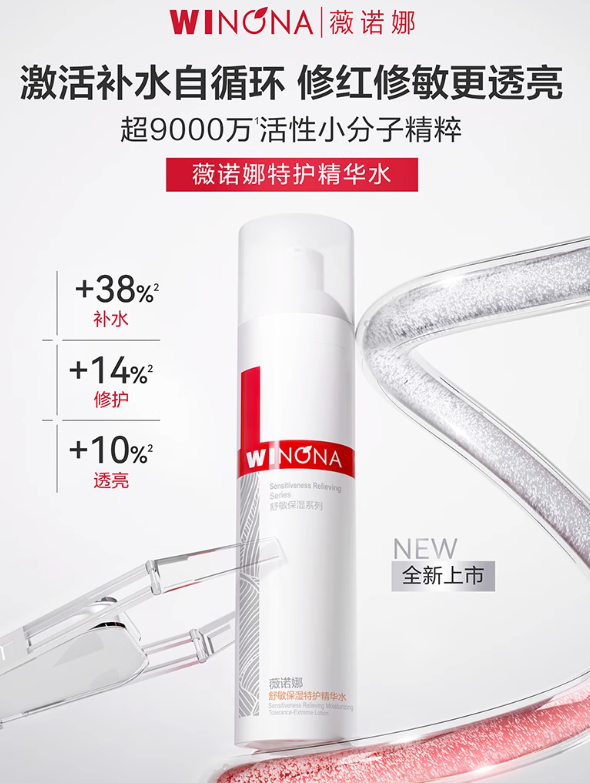 Winona Anti-Sensitive/Extra Moisturizing Lotion 薇诺娜 舒敏/极润 保湿水 120ml