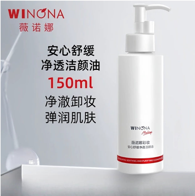 Winona Soothing & Purifying Cleansing Oil  150ml 薇诺娜安心舒缓净透洁颜油