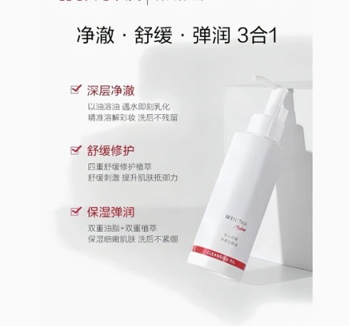 Winona Soothing & Purifying Cleansing Oil  150ml 薇诺娜安心舒缓净透洁颜油