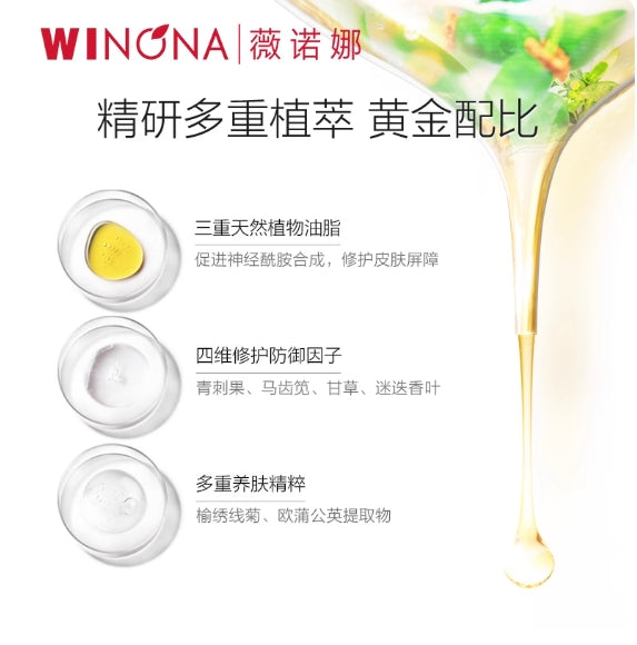Winona Soothing & Purifying Cleansing Oil  150ml 薇诺娜安心舒缓净透洁颜油
