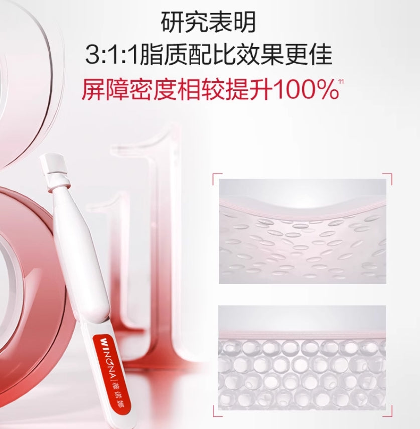 Winona Barrier Repair Serum 1.5ml*30pcs 薇诺娜屏障修护精华液
