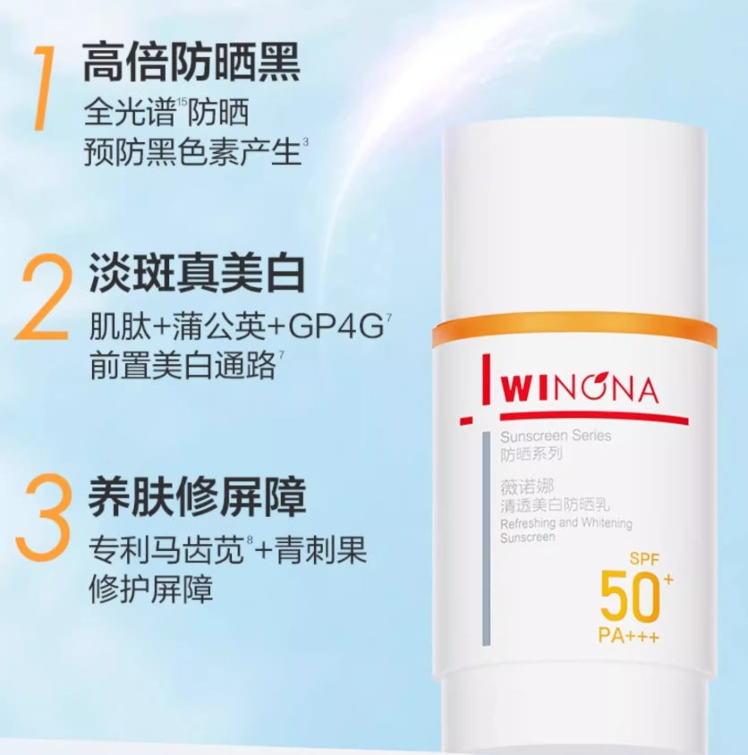 Winona Clear and Whitening Sunscreen Lotion SPF50+ 50g 薇诺娜清透美白防晒乳