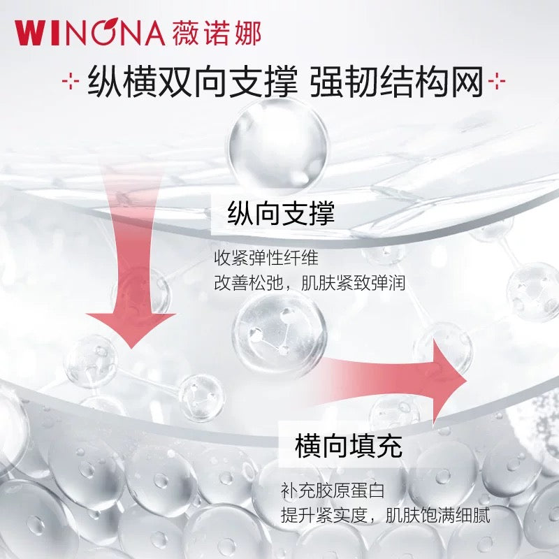 Winona Firming & Elasticity Boosting Essence 30ml 薇诺娜紧致弹润精华液