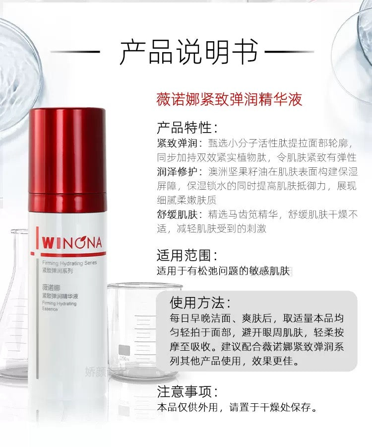 Winona Firming & Elasticity Boosting Essence 30ml 薇诺娜紧致弹润精华液