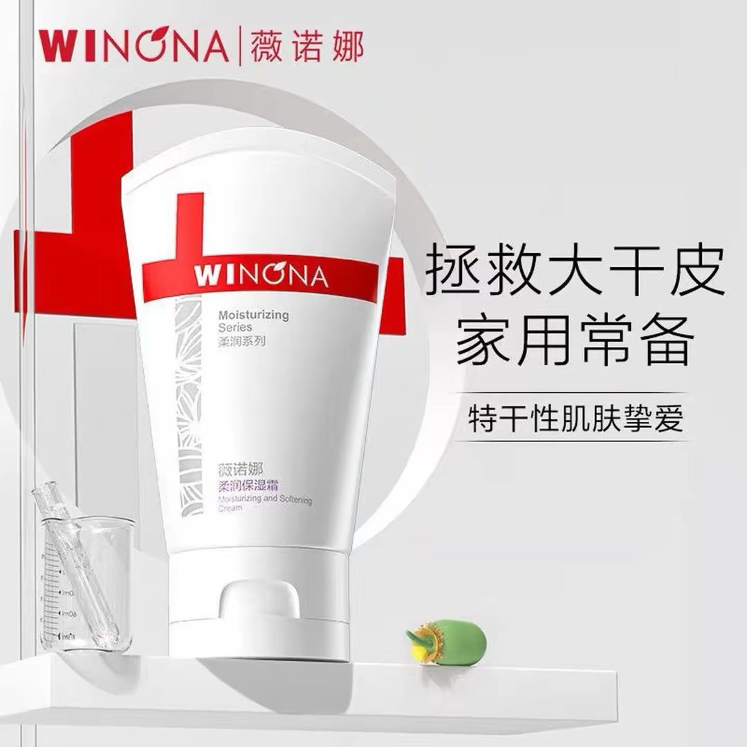 Winona Moisturizing & Softening Cream 80g/150g 薇诺娜柔润保湿霜