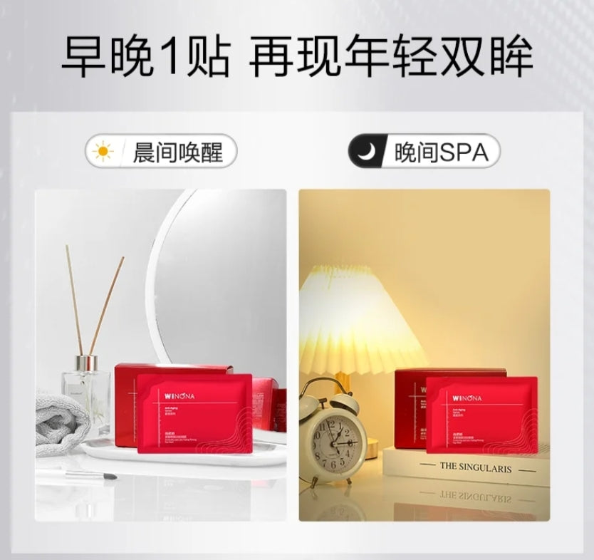 Winona Tightening Facial Wrinkle-Reducing Eye Mask 5g*10pcs 薇诺娜紧致塑颜淡纹眼膜