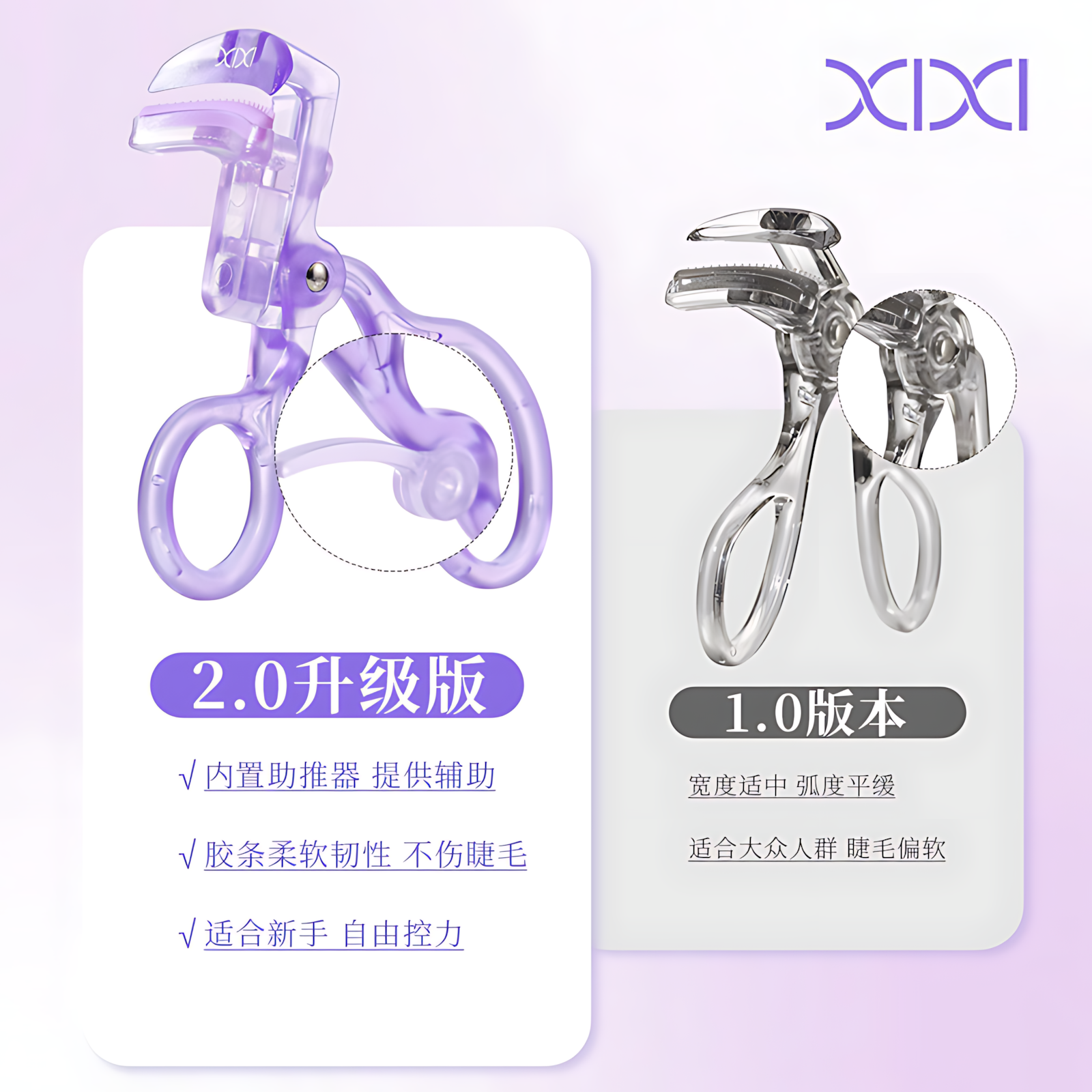 XIXI The formula for beginners is eyelash curling 2pcs XIXI新手公式即翘睫毛夹