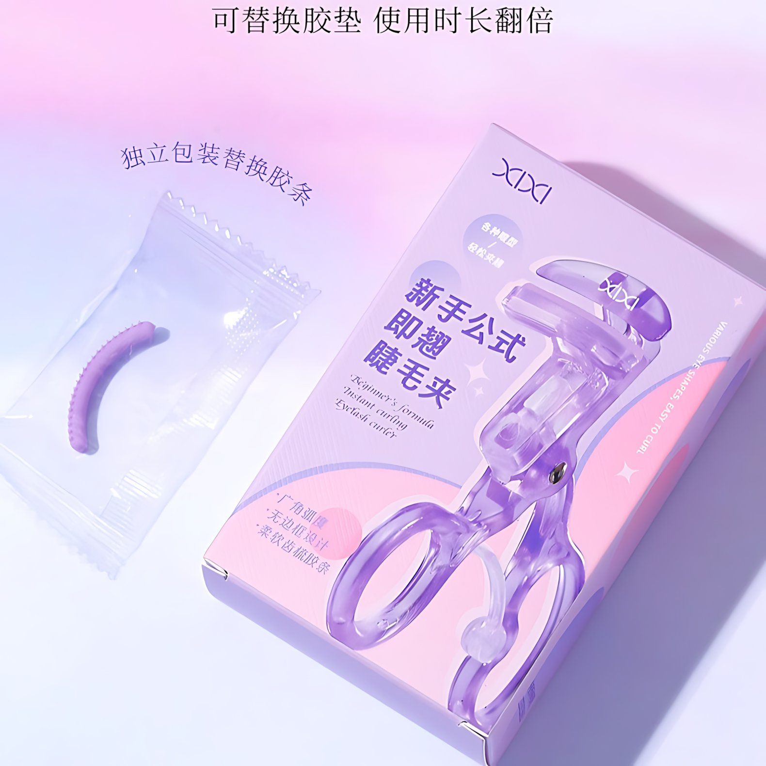 XIXI The formula for beginners is eyelash curling 2pcs XIXI新手公式即翘睫毛夹