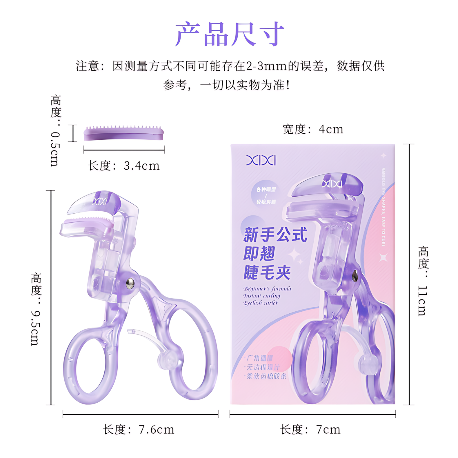 XIXI The formula for beginners is eyelash curling 2pcs XIXI新手公式即翘睫毛夹