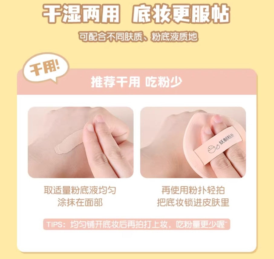 YAOZHI Cotton Candy Bounce Puff 2pcs 妖制棉花糖弹弹粉扑