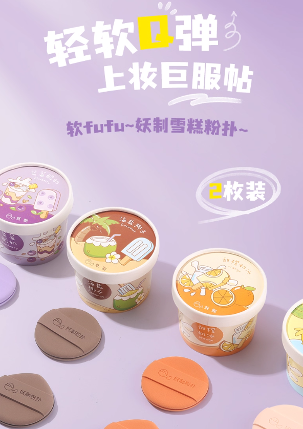 YAOZHI Ice Cream Powder Puff 2pcs/box 妖制雪糕粉扑