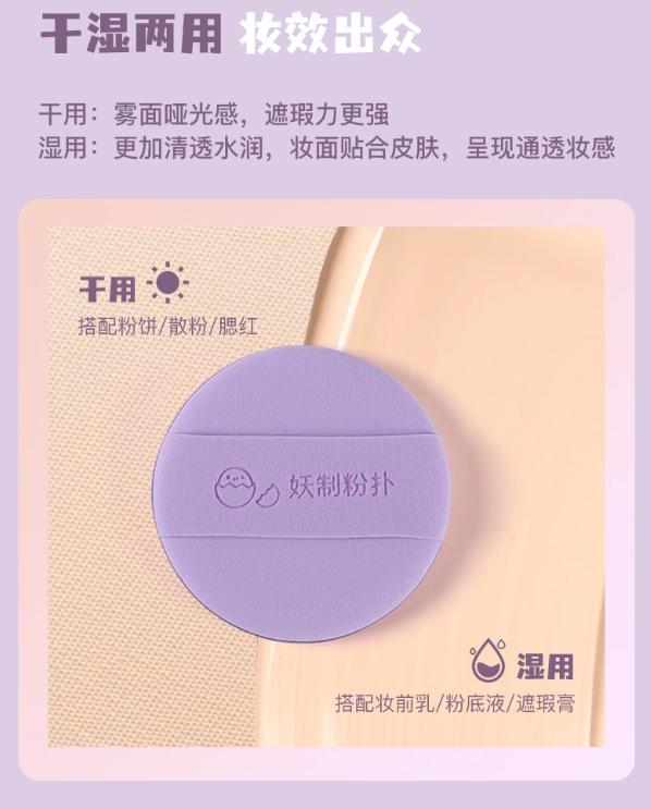 YAOZHI Ice Cream Powder Puff 2pcs/box 妖制雪糕粉扑