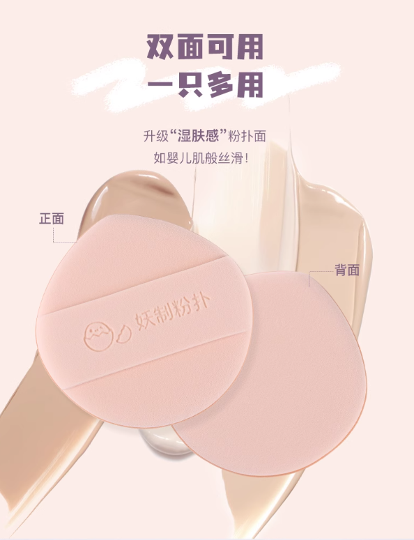 YAOZHI Ice Cream Powder Puff 2pcs/box 妖制雪糕粉扑