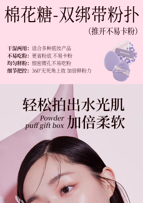 YAOZHI Instant Attraction/Irresistible Series Powder Puff Set 5pcs/box 妖制一眼心动/无法抗拒系列粉扑套盒