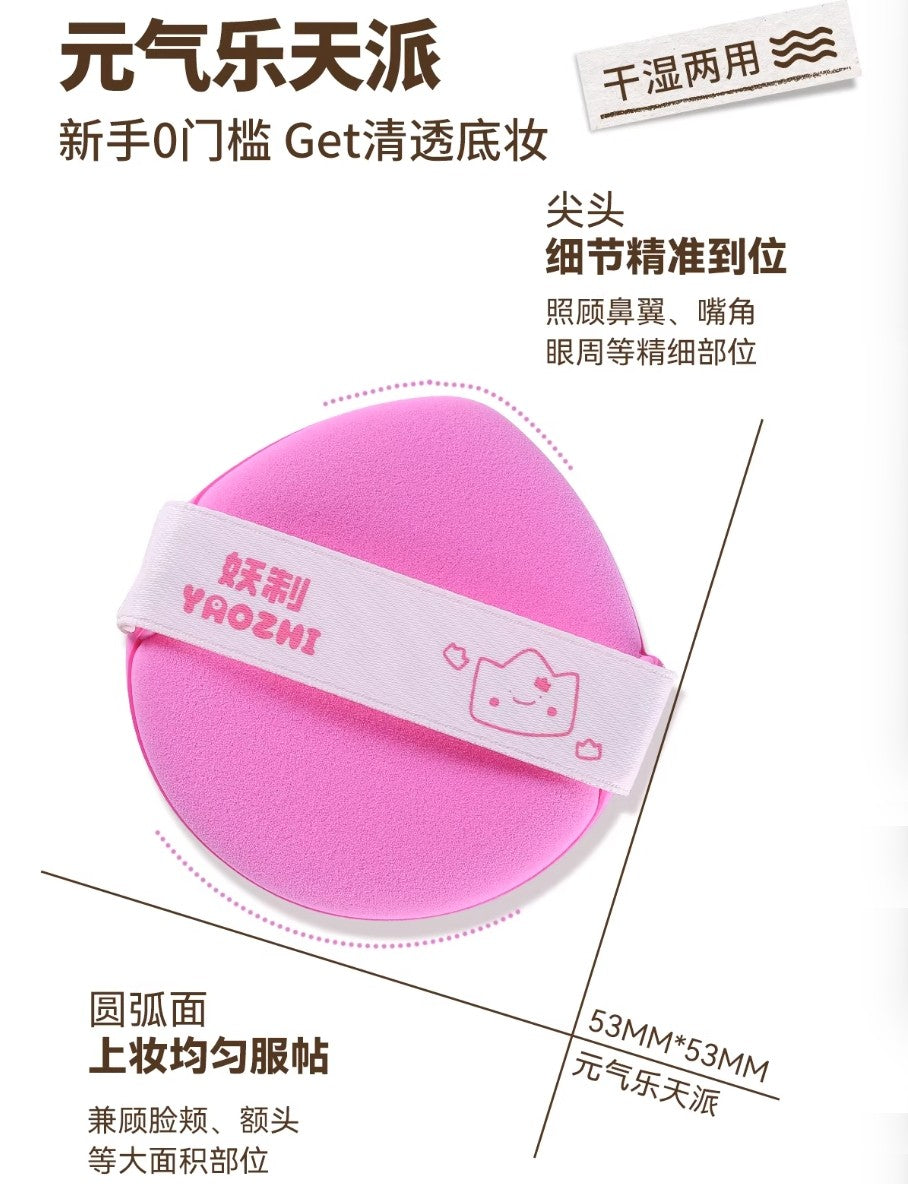 YAOZHI Pie 2.0 Series Makeup Puff 3pcs 妖制派2.0系列粉扑