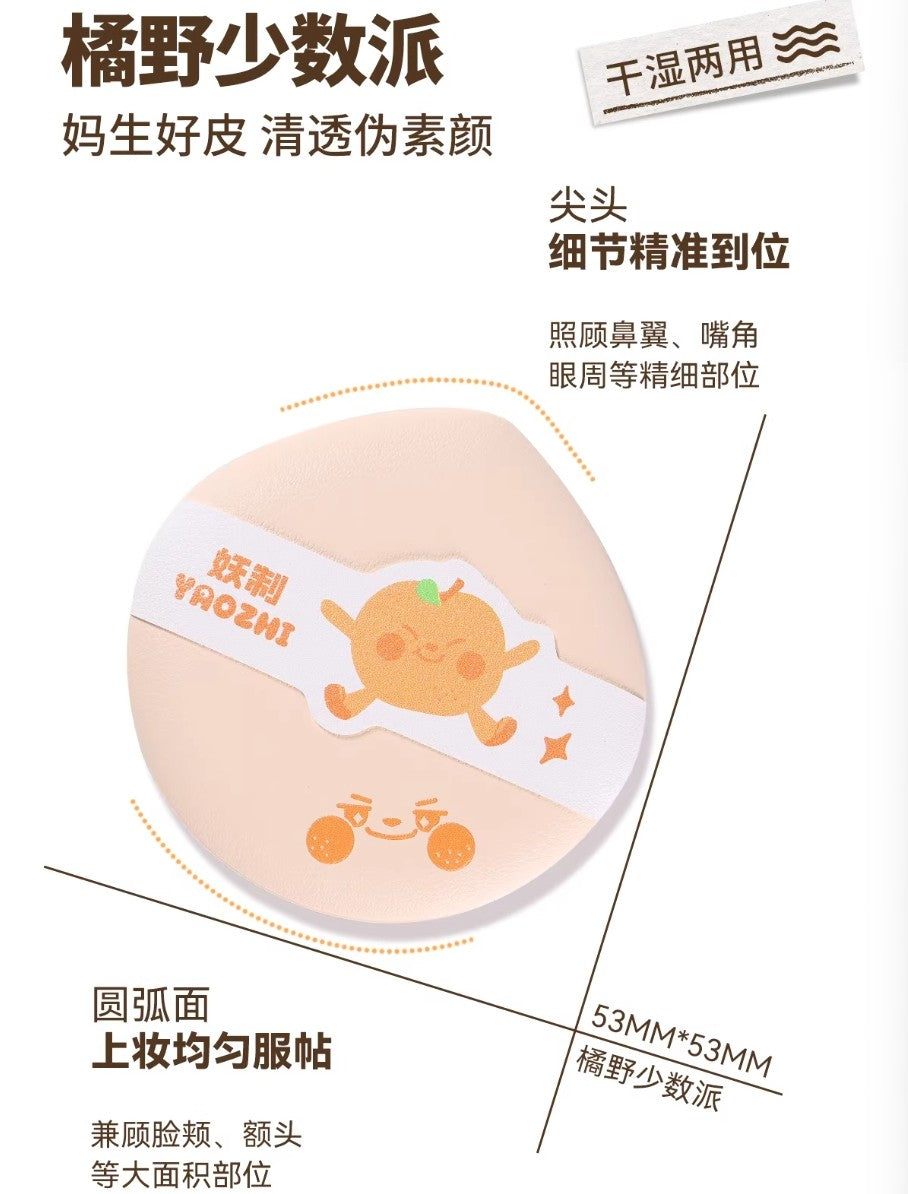 YAOZHI Pie 2.0 Series Makeup Puff 3pcs 妖制派2.0系列粉扑