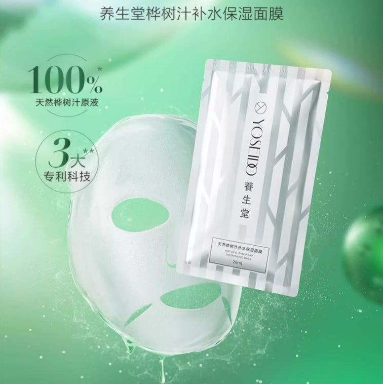 Tiktok/Douyin Hot YOSEIDO Birch Juice Hydrating & Moisturizing Mask 24ml*5pcs【Tiktok抖音爆款】养生堂桦树汁补水保湿面膜