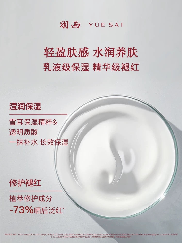 Tiktok/Douyin Hot YUE SAI Sun Care Refre Shing Gel SPF50 PA+++ 15ml/50ml【Tiktok抖音爆款】羽西调衡锁水清爽防晒凝乳