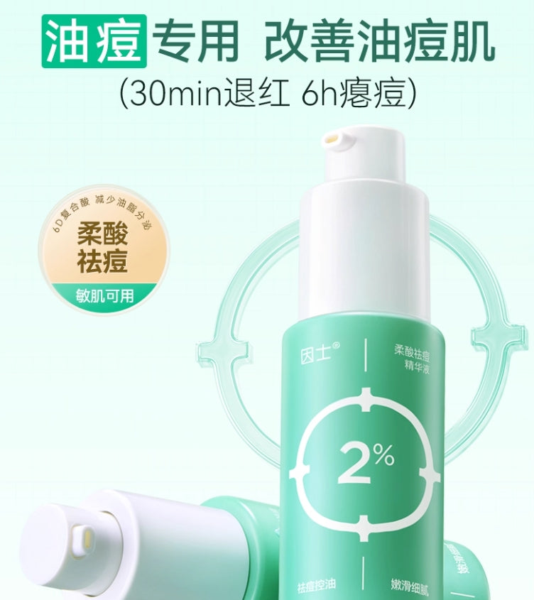 Tiktok/Douyin Hot Yin Shi Gentle Acne Treatment Serum 15ml【Tiktok抖音爆款】 因士柔酸祛痘精华液