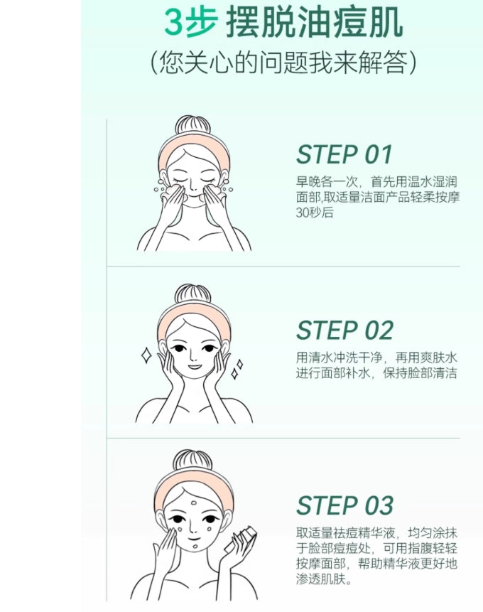 Tiktok/Douyin Hot Yin Shi Gentle Acne Treatment Serum 15ml【Tiktok抖音爆款】 因士柔酸祛痘精华液