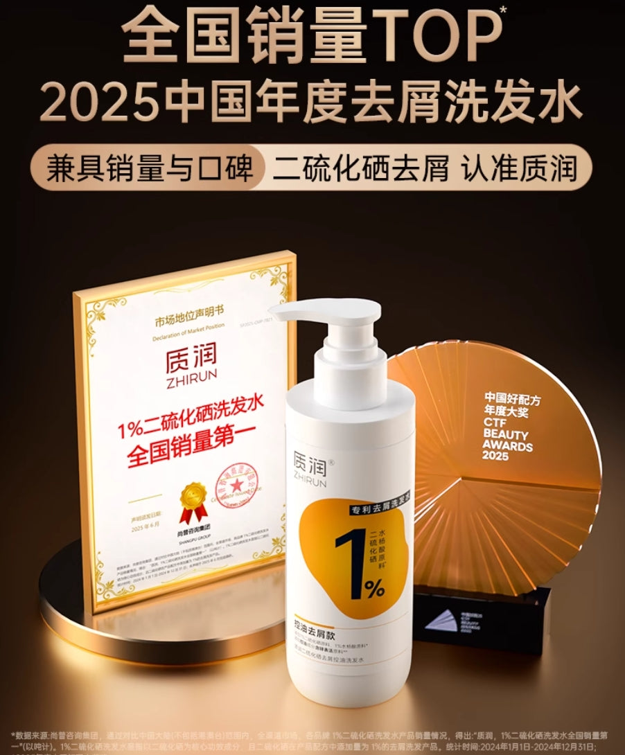 Tiktok/Douyin Hot ZHIRUN Selenium Disulfide Dandruff Shampoo 250ml【Tiktok抖音爆款】质润二硫化硒去屑洗发水