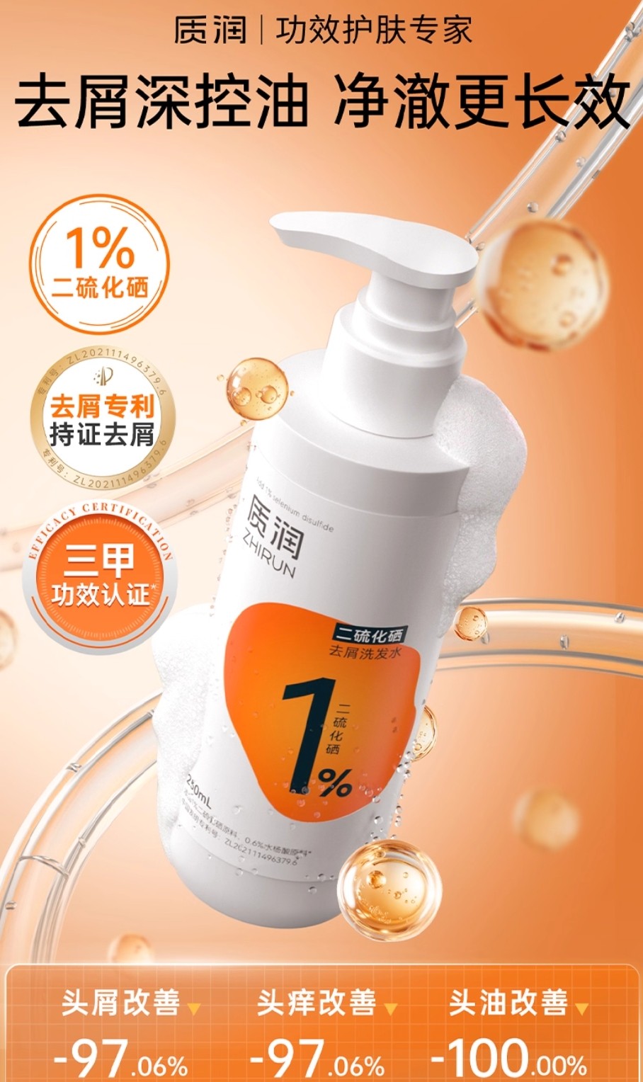 Tiktok/Douyin Hot ZHIRUN Selenium Disulfide Dandruff Shampoo 250ml【Tiktok抖音爆款】质润二硫化硒去屑洗发水