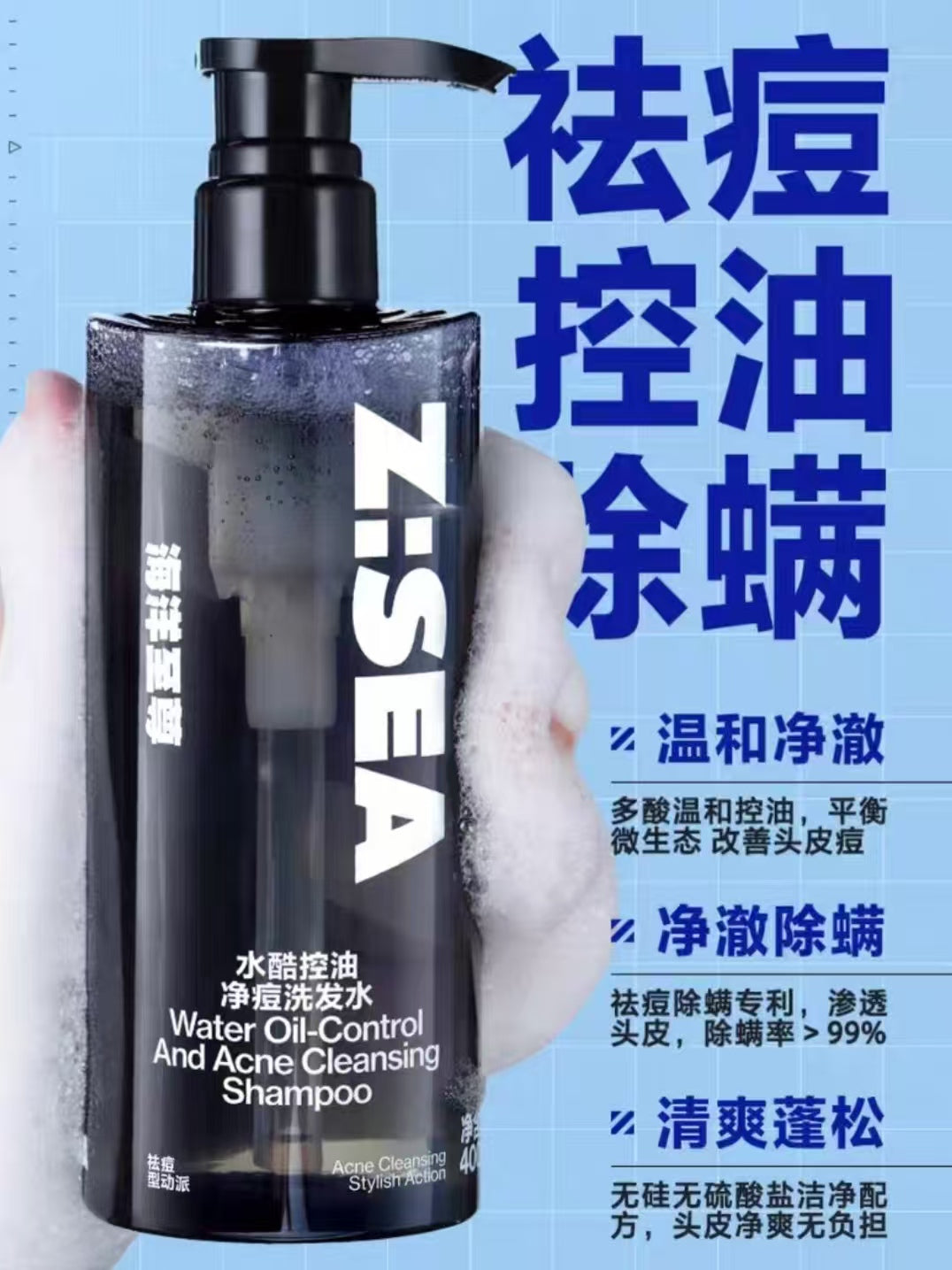 Z:SEA Water Oil-Control And Acne Cleansing Shampoo 400ml 海洋至尊水酷控油净痘洗发水