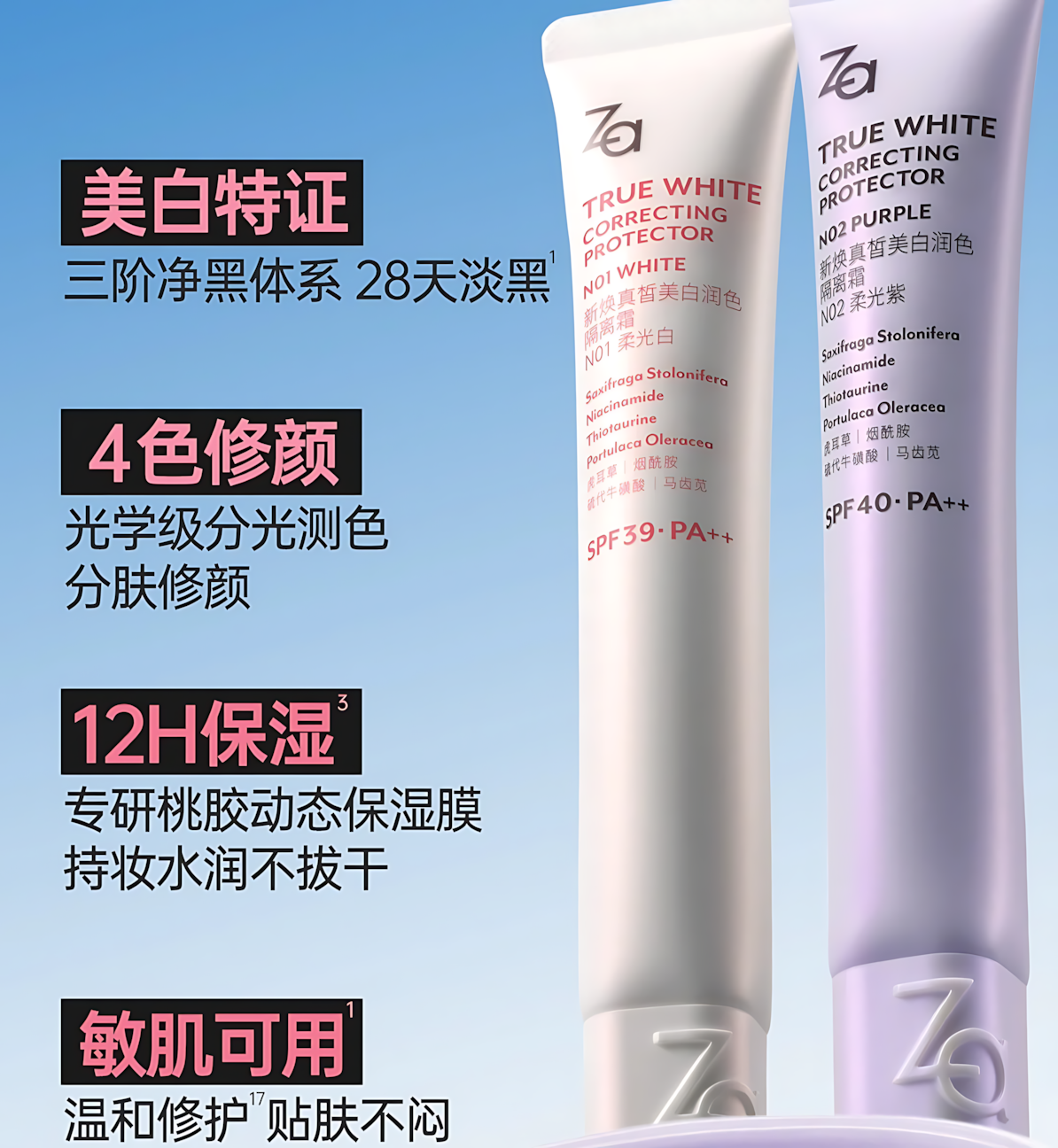 Za True White Correcting Protector 6.0 35g 姬芮新焕真皙美白润色隔离霜6.0