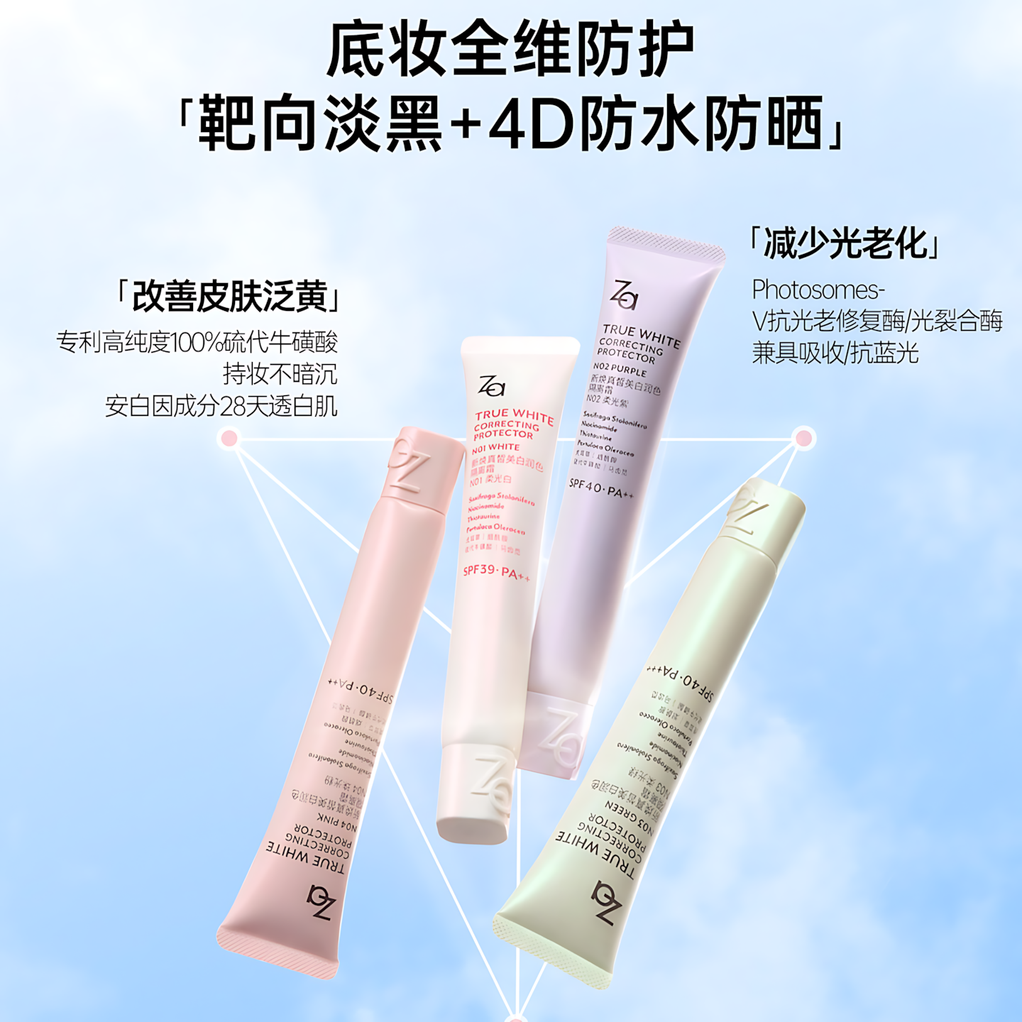Za True White Correcting Protector 6.0 35g 姬芮新焕真皙美白润色隔离霜6.0