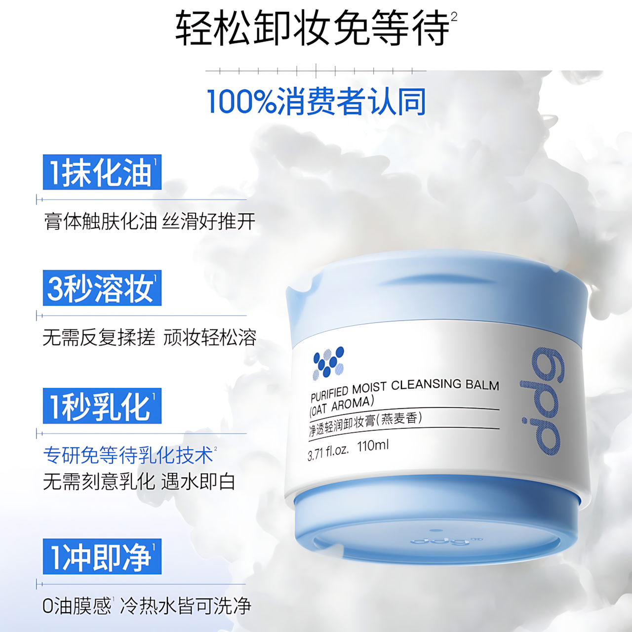 ddg Purified Moist Cleansing Balm 4.0 110ml ddg净透轻润卸妆膏4.0