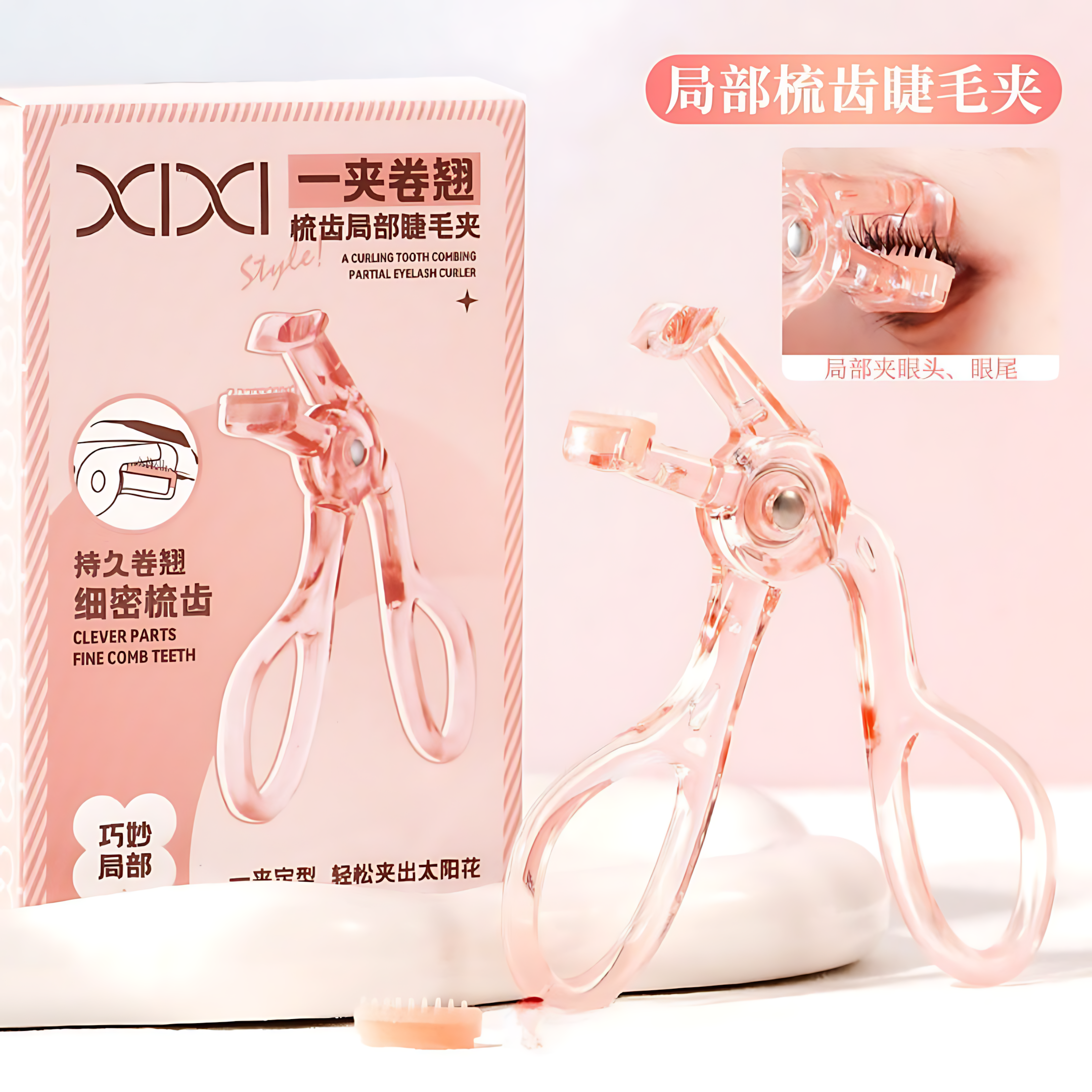 Tiktok/Douyin Hot xixi One-Squeeze Curling Comb Eyelash Curler 2pcs【Tiktok抖音爆款】xixi一夹卷翘梳齿睫毛夹