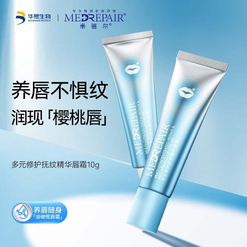 MedRepair Multi-concentrated Repair & Anti-wrinkle Lip Cream 华熙生物 米蓓尔修护抚纹精华唇霜 10g
